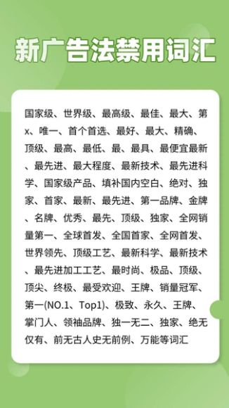 新广告法后视频号违禁词(10)