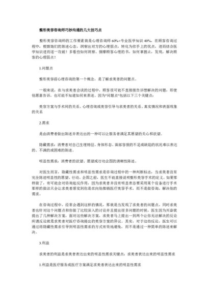 整形美容咨询师巧妙沟通的几大技巧点