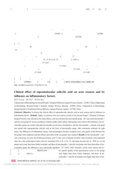 超分子水杨酸外涂治疗玫瑰痤疮的临床效果及对炎症因子的影响