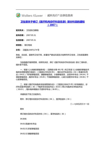 03B卫生部关于修订《医疗机构诊疗科目名录》部分科目的通知（2007）