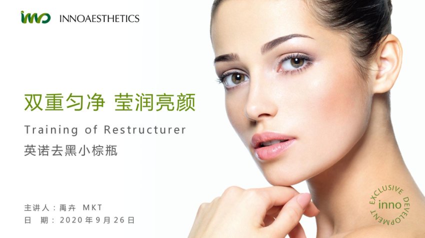 去黑素产介片（for 咨询师培训）