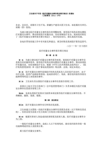 卫生部关于印发《医疗质量安全事件报告暂行规定》的通知