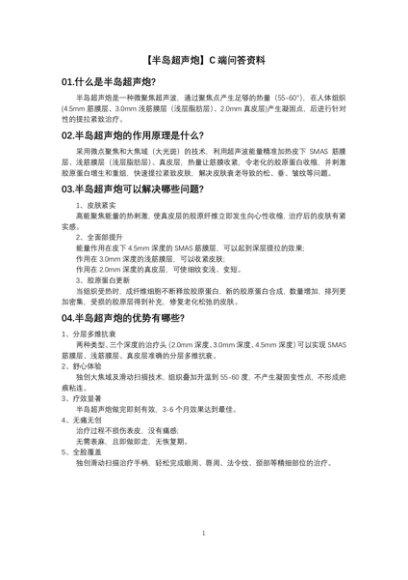 3半岛超声炮终端Q&A