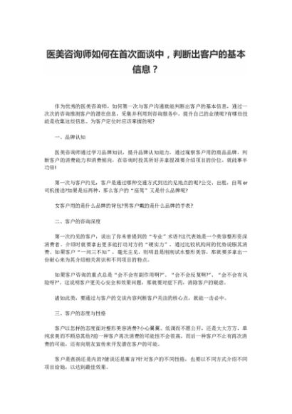 医美咨询师如何在首次面谈中，判断出客户的基本信息？