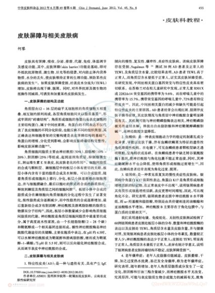 皮肤屏障与相关皮肤病