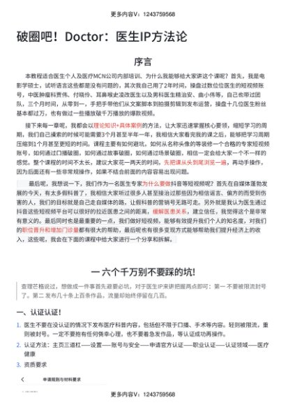 04.破圈吧！Doctor：医生IP方法论