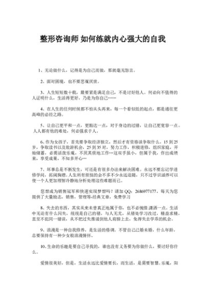 整形咨询师 如何练就内心强大的自我