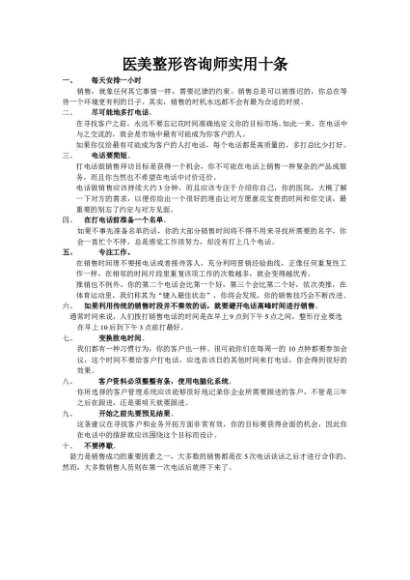 医美整形咨询师实用十条
