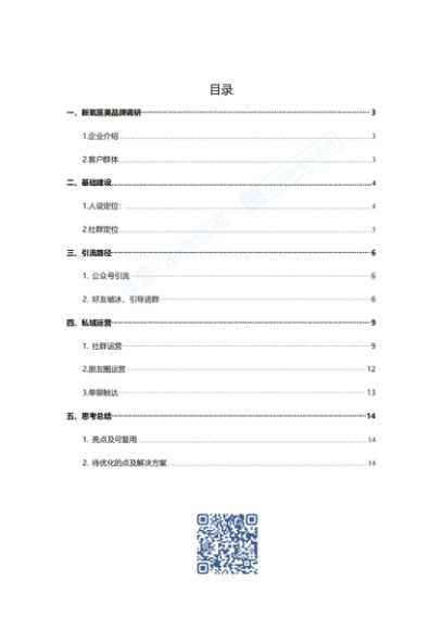 【全案】医美行业私域案例拆解