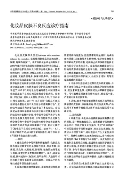 化妆品皮肤不良反应诊疗指南