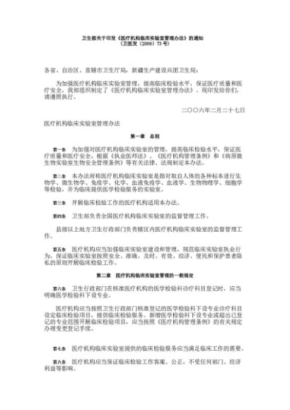 卫生部关于印发《医疗机构临床实验室管理办法》的通知
