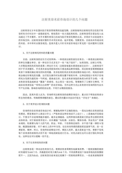 注射美容术前咨询设计的几个问题
