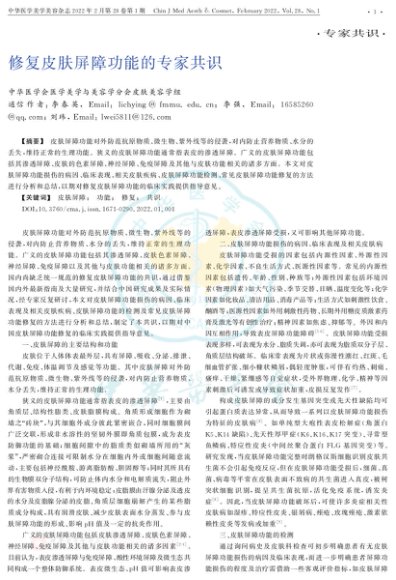 修复皮肤屏障功能的专家共识
