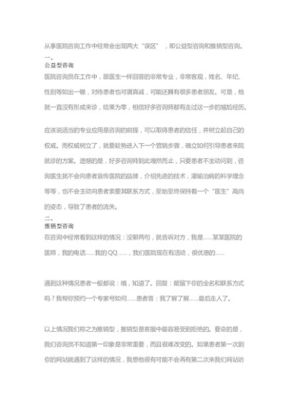 医疗咨询无业绩解决方案