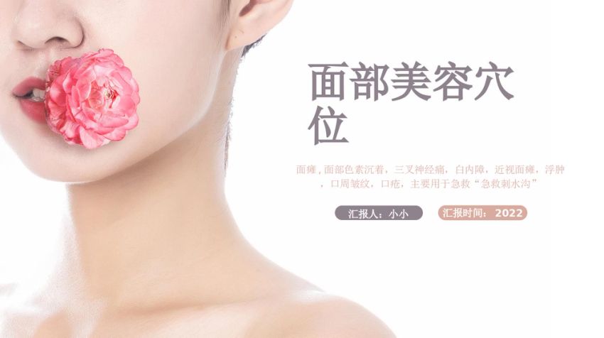 9.面部美容穴位