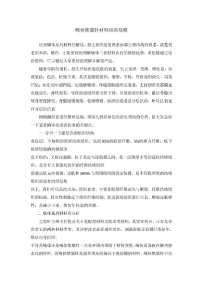 嗨体熊猫针材料培训攻略