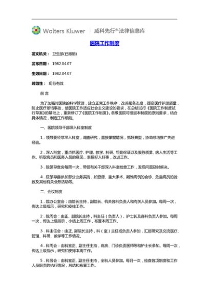 10医院工作制度