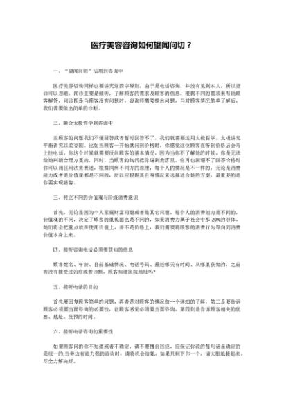 医疗美容咨询如何望闻问切？
