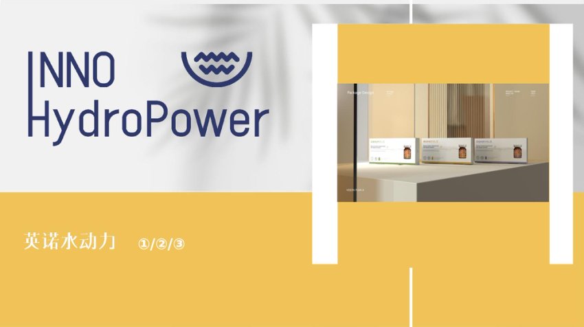 英诺水动力