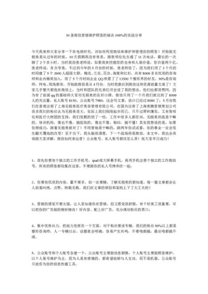 30条微信营销维护顾客的秘诀 100%的实战分享