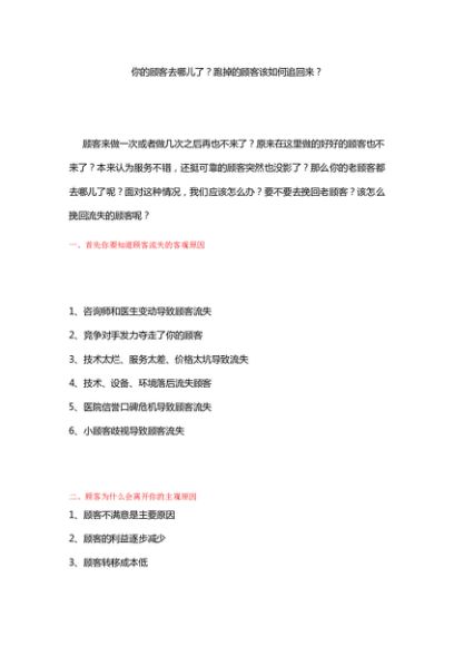 你的顾客去哪儿了？跑掉的顾客如何追回来？