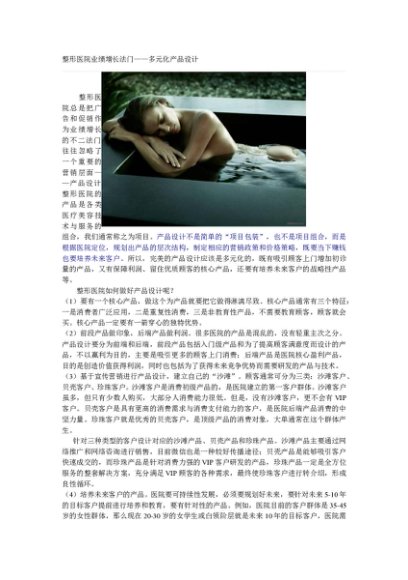 整形医院业绩增长法门——多元化产品设计