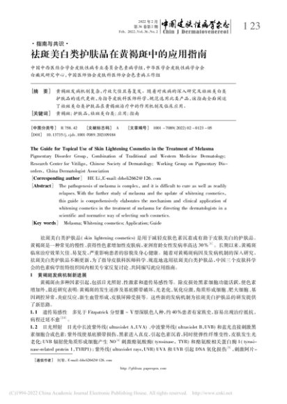 祛斑美白类护肤品在黄褐斑中的应用指南_何黎