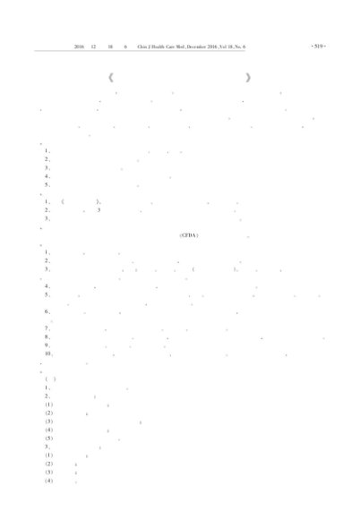 微创注射抗衰老技术规范化指南