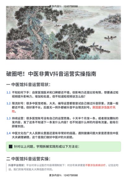 02.破圈吧！中医非黄V抖音运营实操指南