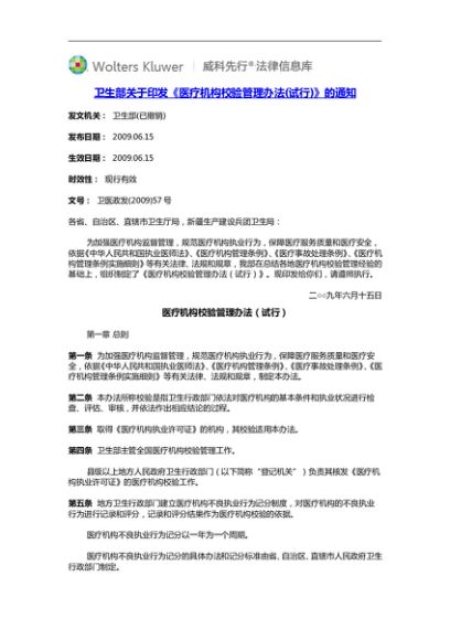 04医疗机构校验管理办法（试行）