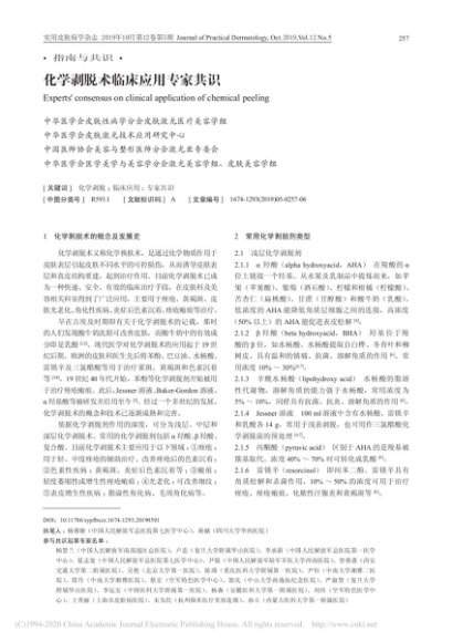化学剥脱术临床应用专家共识_杨蓉娅