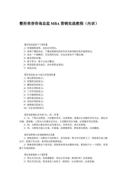 整形咨询总监MBA营销实战培训
