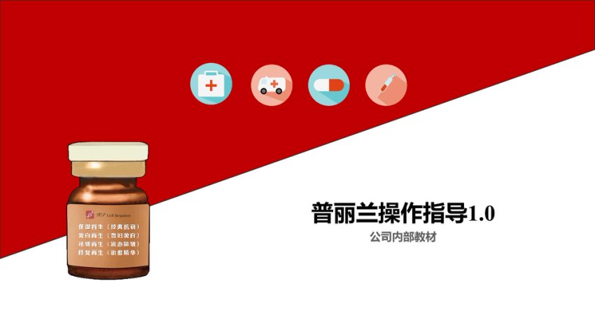 3-1.普丽兰操作指导