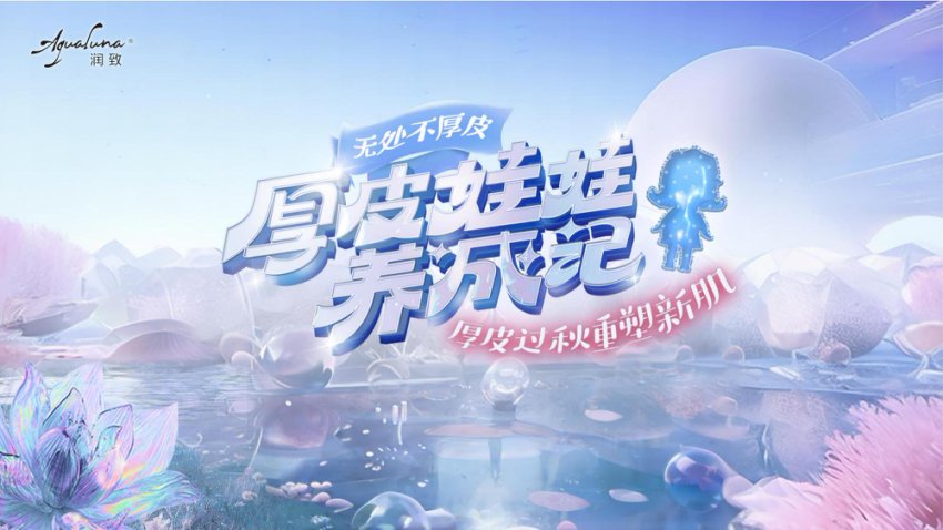 Q3市场活动厚皮过秋final(1)